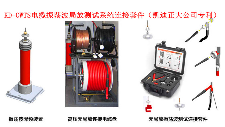 10kV電纜震蕩波檢測(cè)系統(tǒng)簡介
