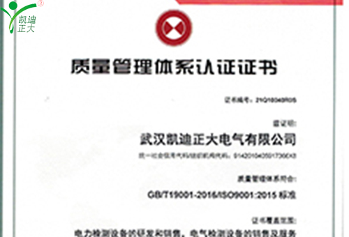 祝賀我司獲得中國(guó)質(zhì)量認(rèn)證QES管理體系專家評(píng)定合格證書(shū)