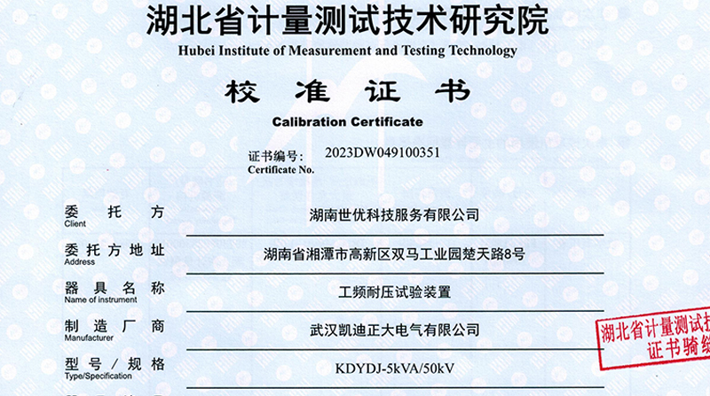 KDYDJ-5KVA/50KV工頻耐壓試驗(yàn)裝置通過校準(zhǔn)，產(chǎn)品質(zhì)量值得肯定