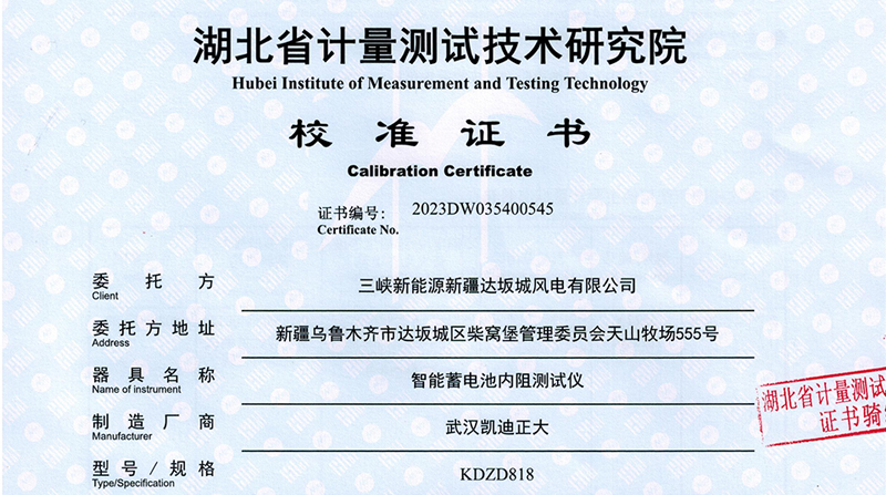 喜訊捷報(bào)，KDZD818智能蓄電池內(nèi)阻測試儀通過校準(zhǔn)