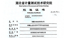 新疆某能源采購串聯諧振，通過省計量院校準